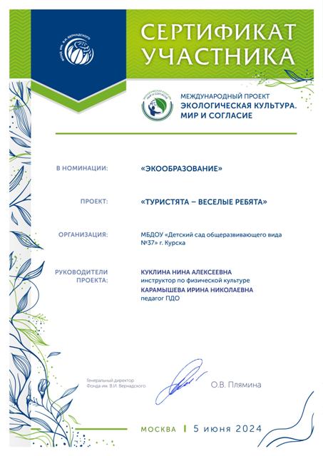экообразование