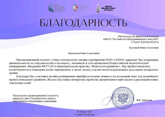 27. Куклина