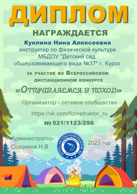 Конкурс поход