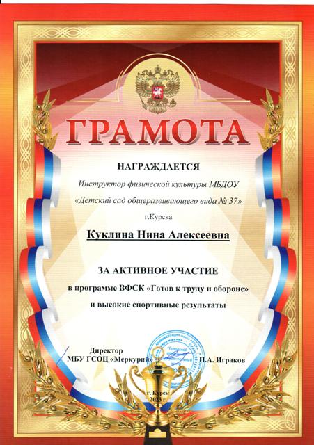 грамота гто