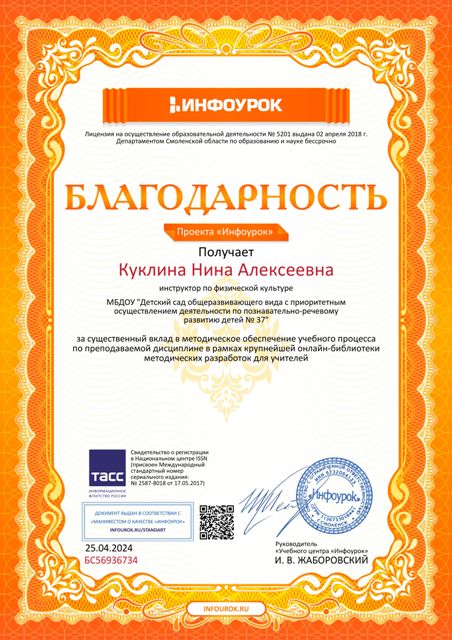 Благодарность