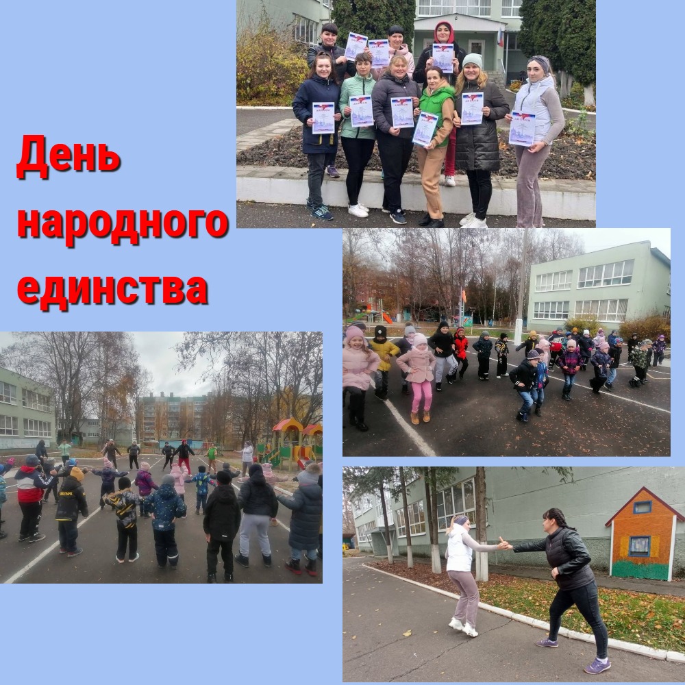 День единства