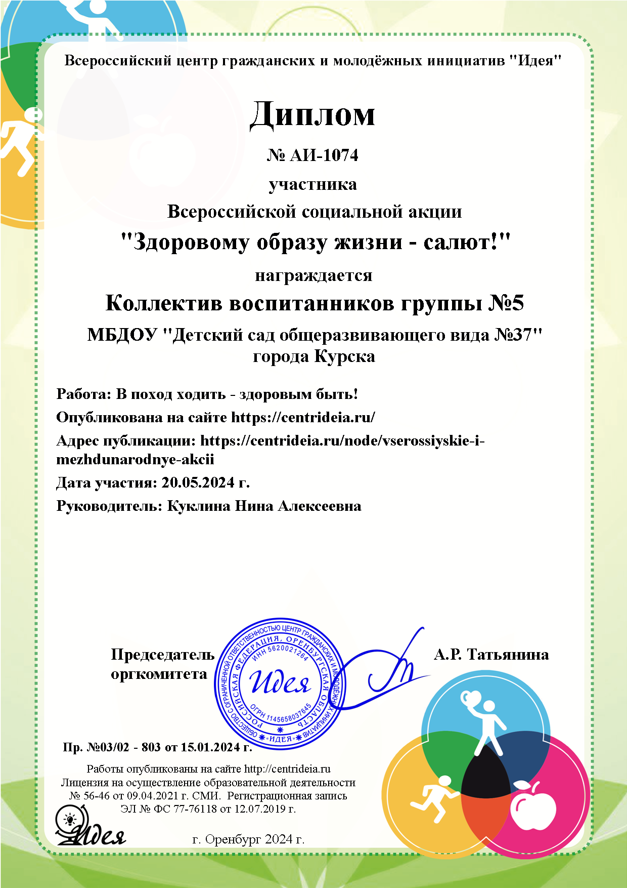 Коллектив воспитанников группы 5