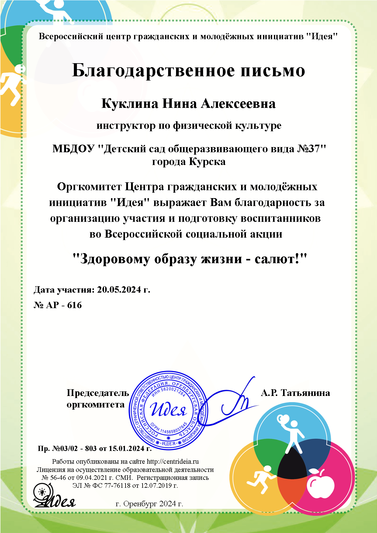 Куклина Нина Алексеевна