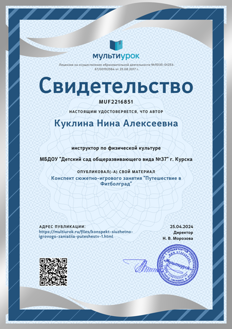 Свидетельство Фитболград