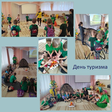 день туризма
