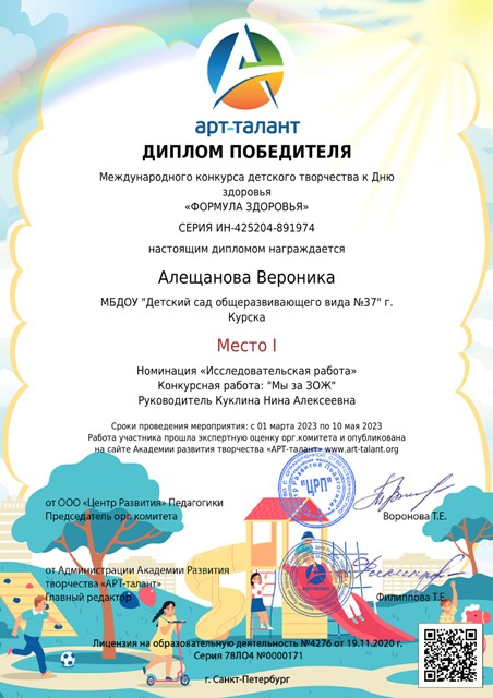 Алещанова Вероника