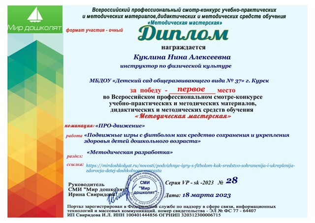 Методмастерская конкурс Мир дошколят Куклина pdf.io