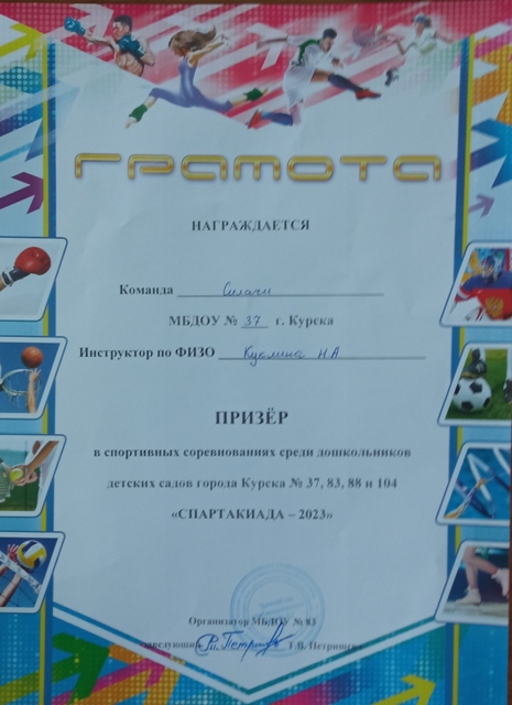 спартакиададиплом