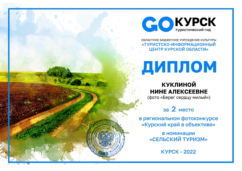 2. Куклина Нина Алексеевна