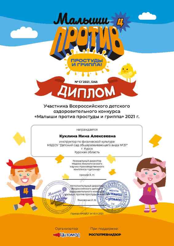 Куклина Нина Алексеевна г Курск 1245