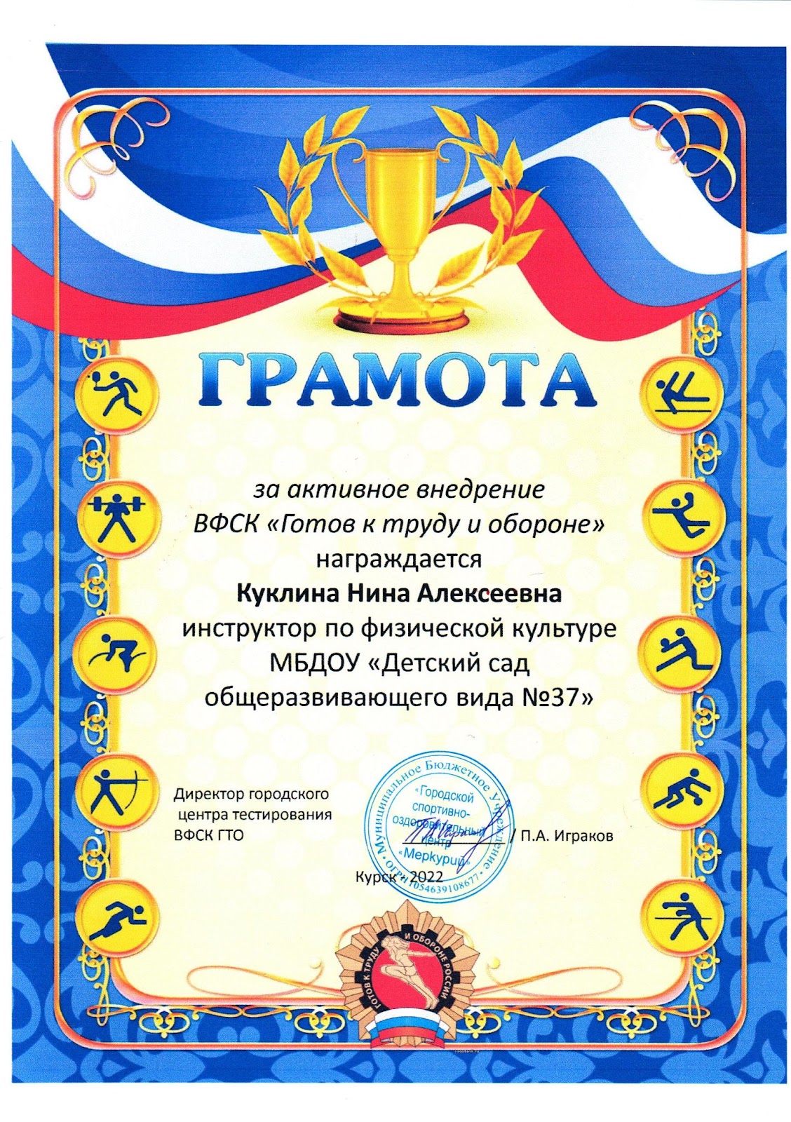грамота гто